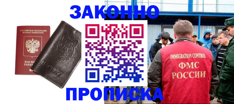 прописка от собственника в Дивногорске