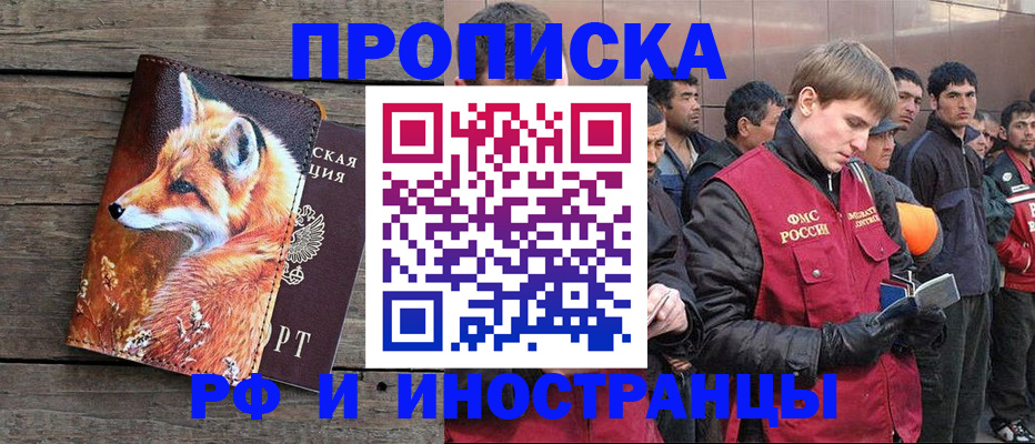 прописка для работы в Дивногорске